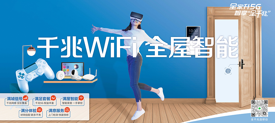 中国移动肥西县移动宽带