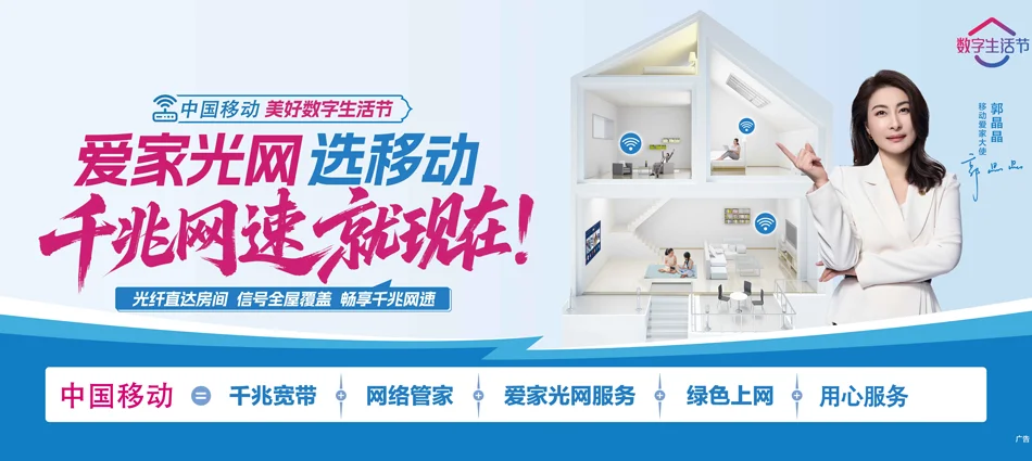 中国移动肥西县移动宽带